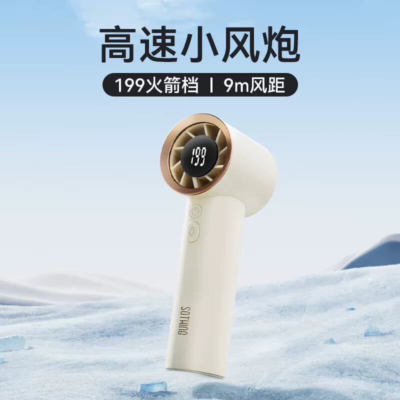 向物手持小风扇迷你无叶电扇DSHJ-S-2322A数显版杏白单位：台