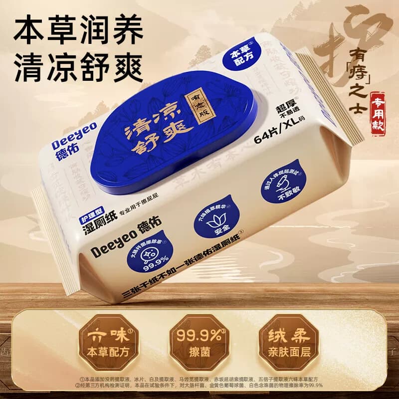 德佑Y企鹅湿护理湿厕纸64片/包*6包10011267单位：组