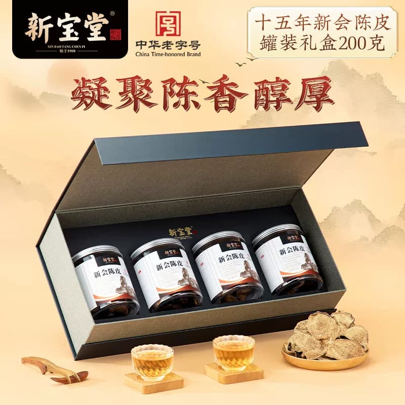 新宝堂 蓝罐装15年陈皮礼盒（50g*4罐）新会陈皮干泡茶泡水养生茶