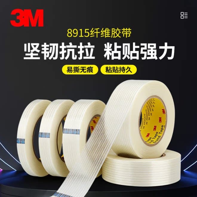 3M 纤维胶带 8915 25mm×55m 1卷