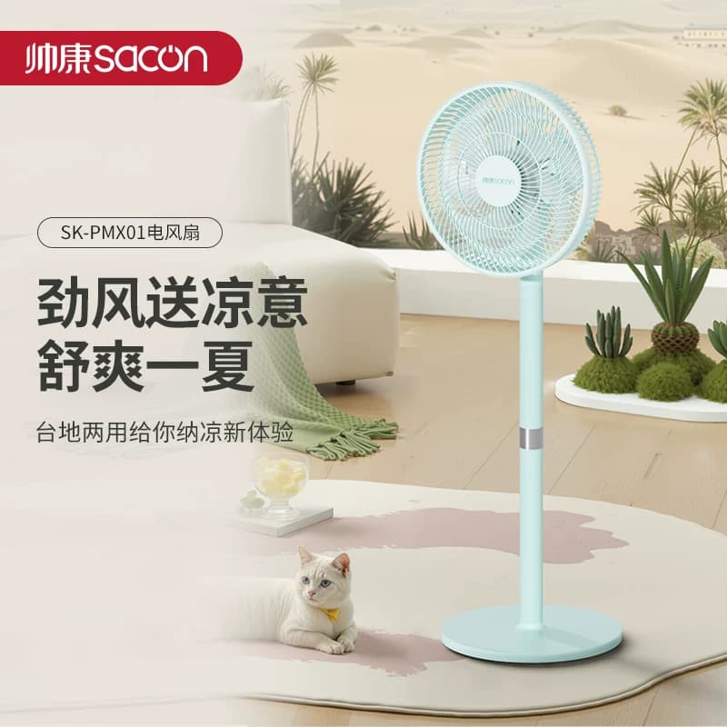 Sacon/帅康SK-PMX01 台立两用三档风速落地电风扇机械款 1台