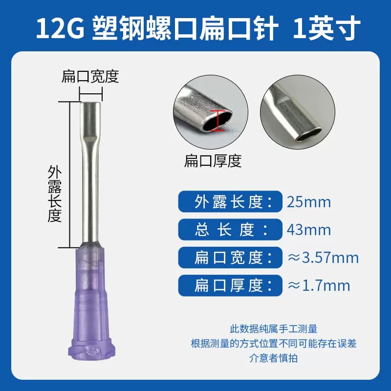 顶宸 塑钢1英寸扁口点胶针头点胶机扁针咀点胶阀注射器-12G 100只