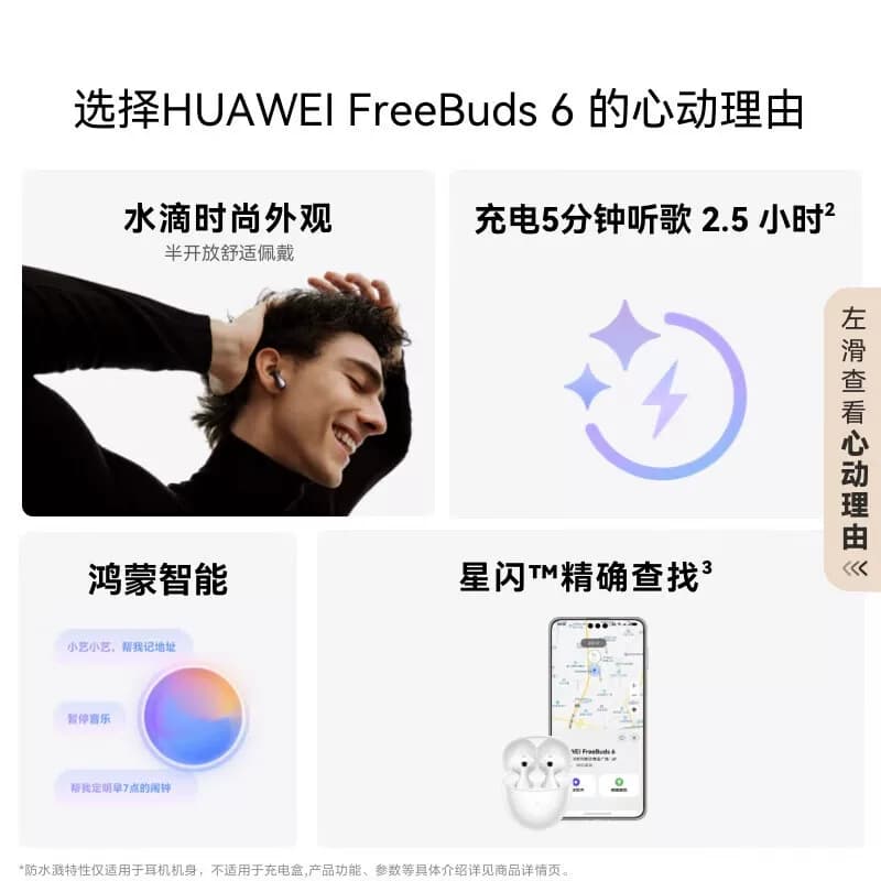 Huawei/华为FreeBuds 6 悦彰耳机 静谧通话支持翻译功能 水滴耳机,详情图 3