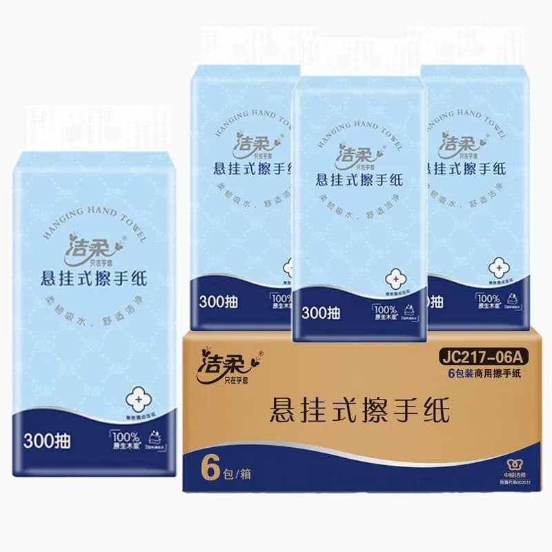 洁柔挂抽式擦手纸300抽2层6包装商用酒店卫生间壁挂抽取干手纸巾