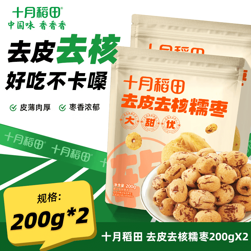 十月稻田去皮糯枣200g*2