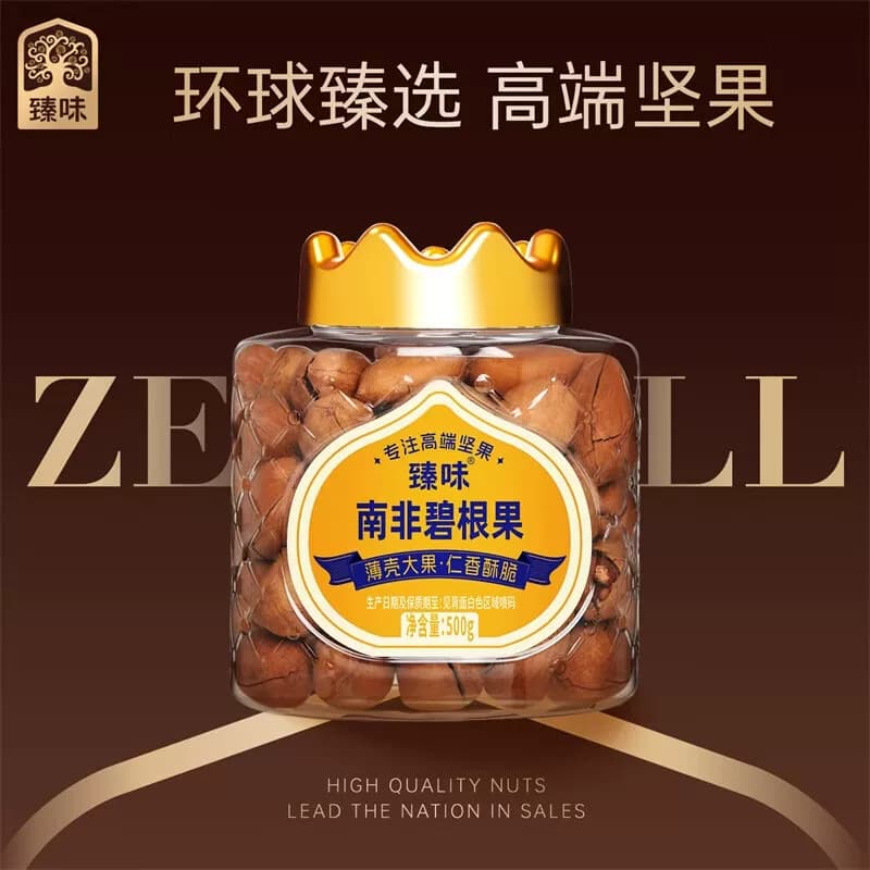 皇家臻味高端坚果【大罐装】南非碧根果500g