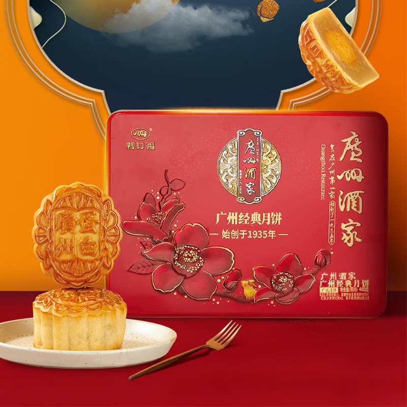 广州酒家广州经典月饼460g 中华老字号广式月饼