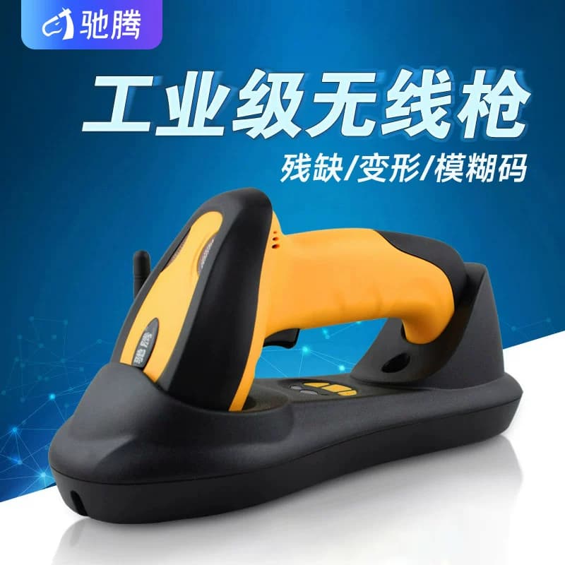 驰腾CT3060无线扫描枪激光条码巴枪快递物流扫码机把枪细小条码高密度扫码器USB串口灵敏3mil仓库高精工业级