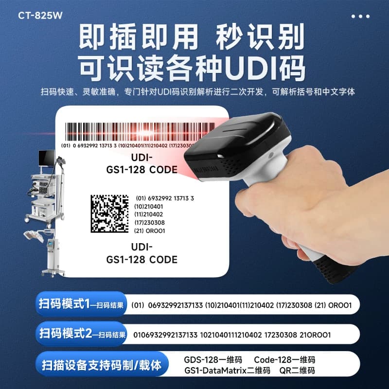 驰腾825无线扫描枪药品追溯扫码枪药店专用医院udi医疗器械监管医保凭证出入库兽药农药超市收银条码仪器二维,详情图 3