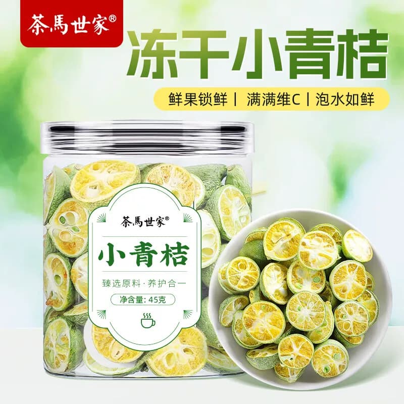 茶马世家®小青桔干果冷泡45g