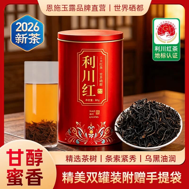 茶马世家®利川红一级好时光红罐80g