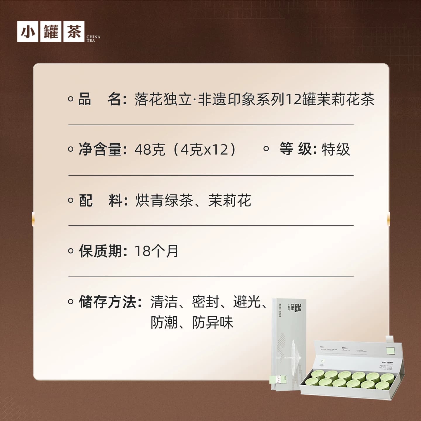 【百亿补贴】小罐茶非遗特级横县茉莉花茶叶礼盒12罐送长辈送领导,详情图 3