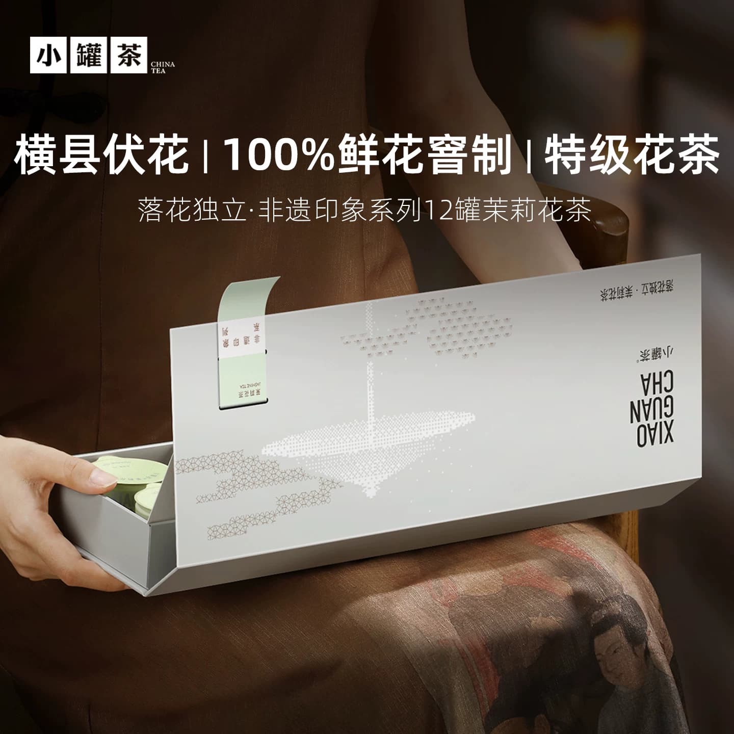【百亿补贴】小罐茶非遗特级横县茉莉花茶叶礼盒12罐送长辈送领导,详情图 2