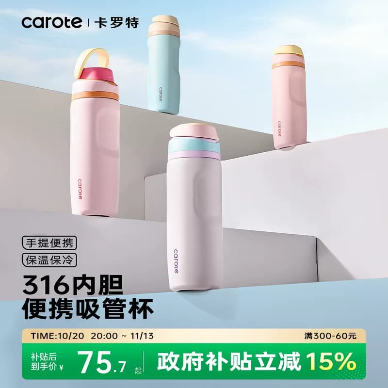 卡罗特吸管保温杯女高颜值不锈钢大容量男保冷水杯新款运动杯子