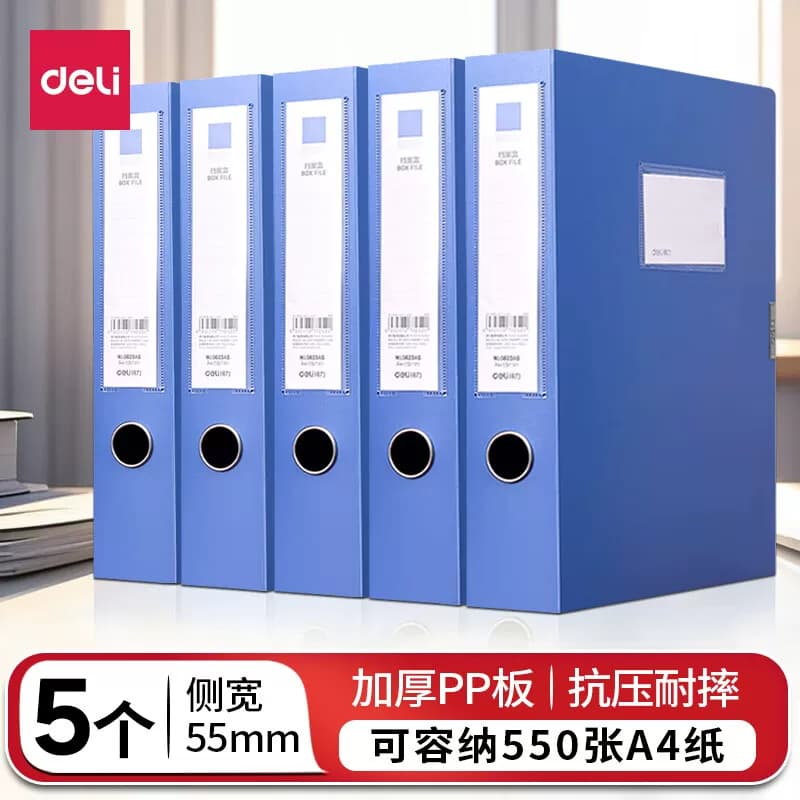 得力（deli） A4文件盒粘扣塑料档案盒加厚PP资料盒收纳册文件夹