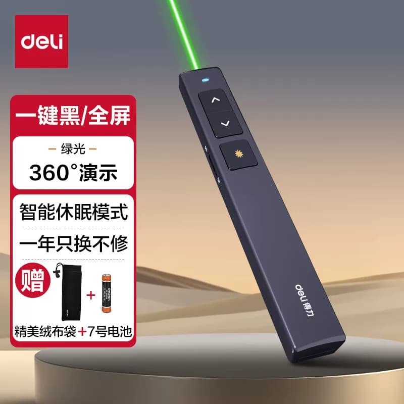 得力 绿光激光笔 PPT翻页笔 投影笔激光翻页笔无线演示翻页器