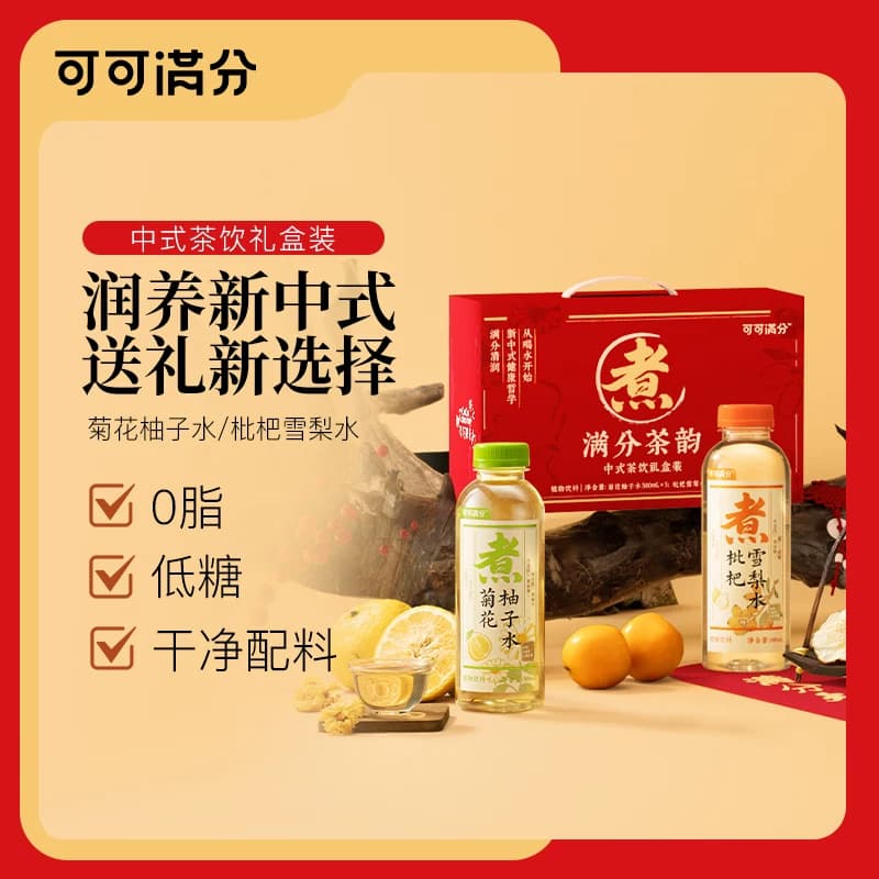 可可满分中式茶饮 （枇杷雪梨5瓶+菊花柚子5瓶）