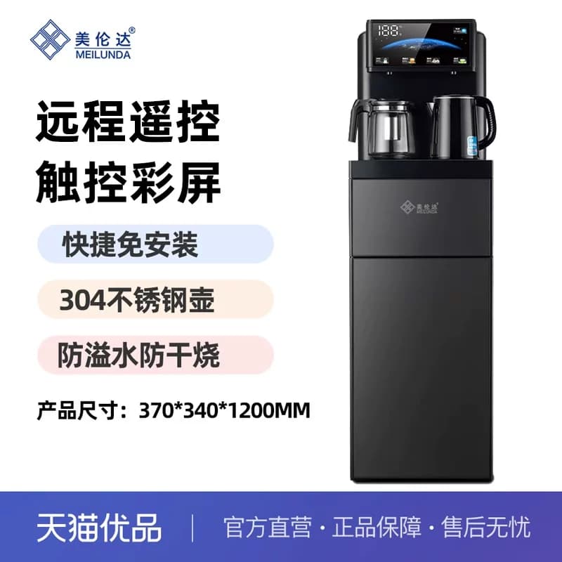 美伦达D7-1茶吧机家用全自动智能新款制冷多功能饮水机下置水桶