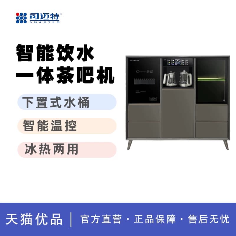 司迈特6601 三门柜 茶吧机 木质茶水柜语音双壶茶吧机 大彩屏触控