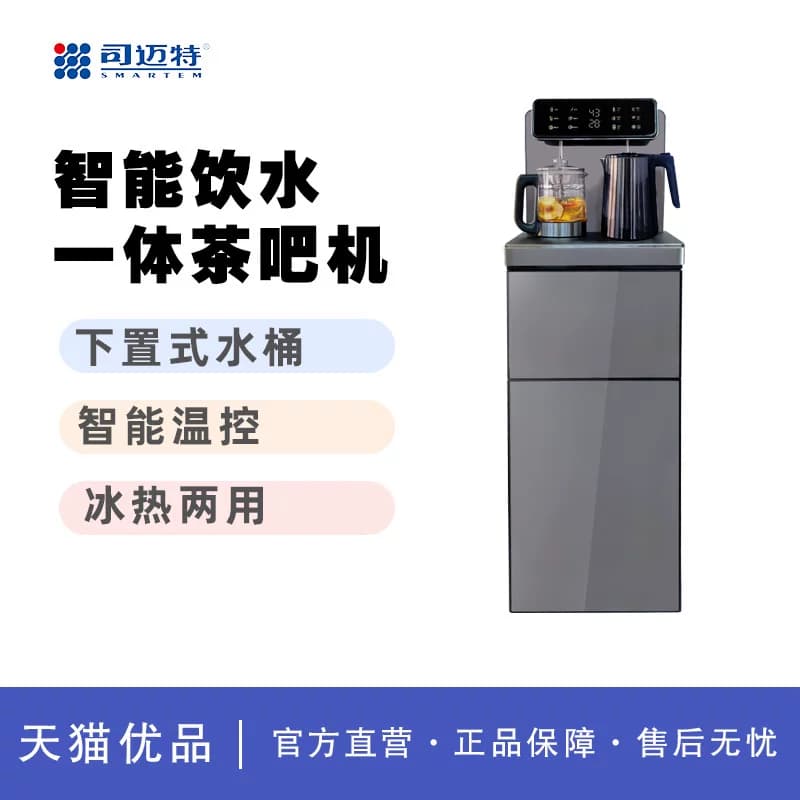 司迈特Q2天际灰冰 养生茶吧机  双彩屏触控茶吧机