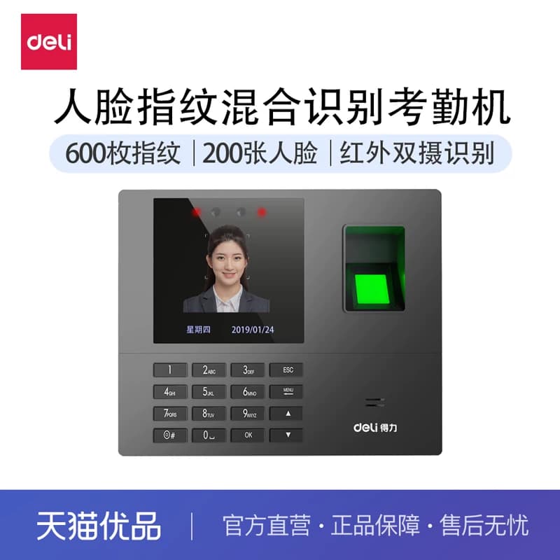 得力人脸考勤机 指纹打卡机 公司企业员工上下班打卡器 考勤刷脸机一体机 签到机