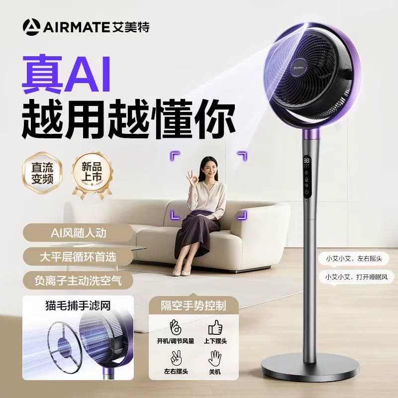 艾美特空气循环扇新款AI风随人动净化直流立式电风扇AIR17PROMAX,详情图 3