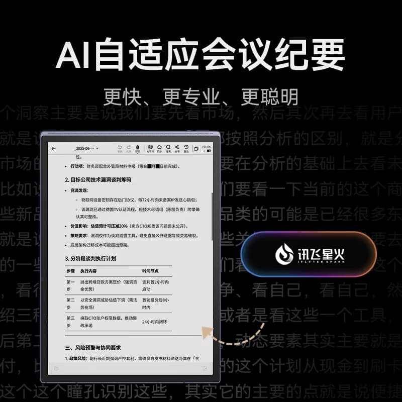 科大讯飞【重磅新品】智能办公本X5 10.65英寸 墨水屏电纸书 电子书阅读器 平板电脑 手写笔记本电纸书,详情图 4