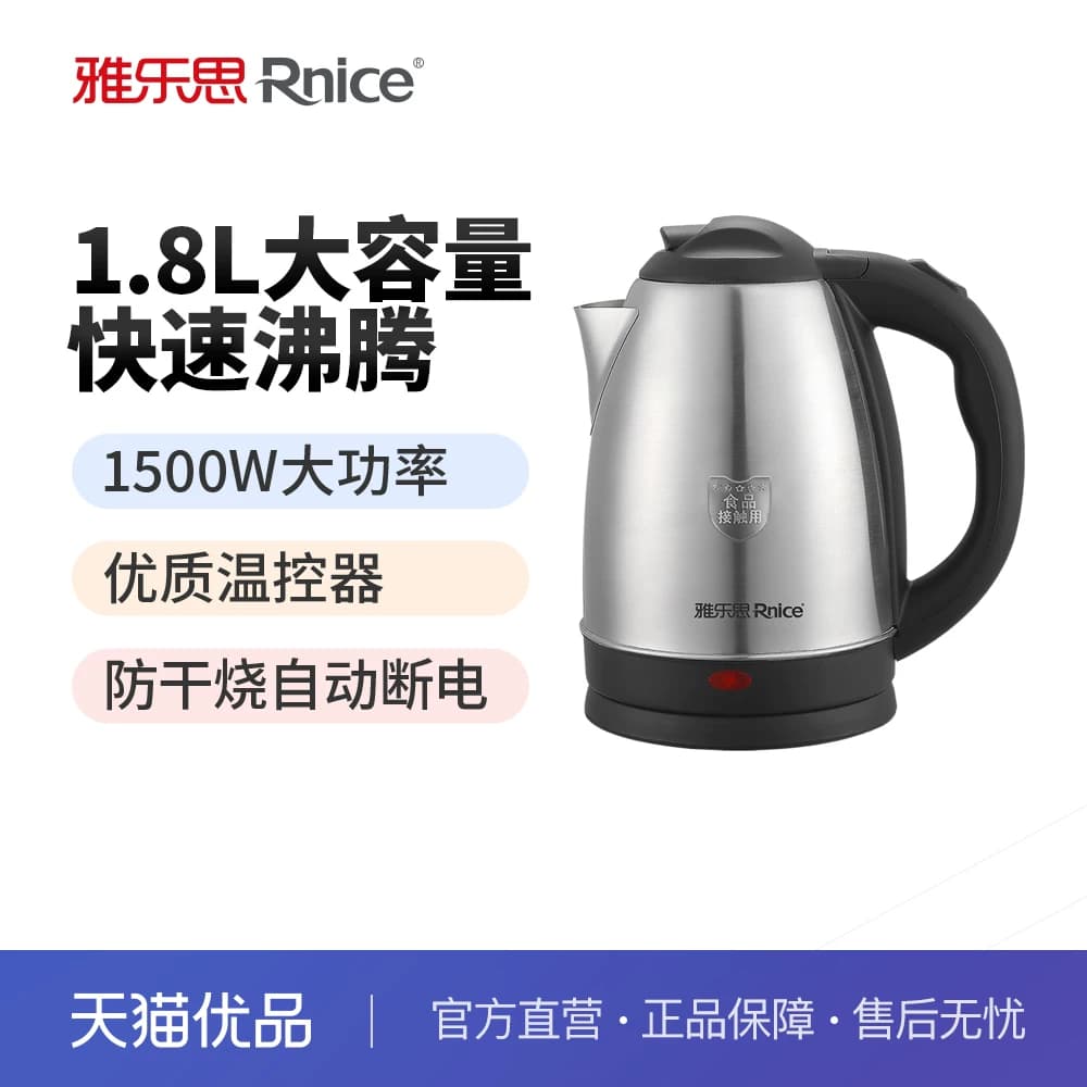 雅乐思电水壶 小型家用快烧壶 YLS-18X18T