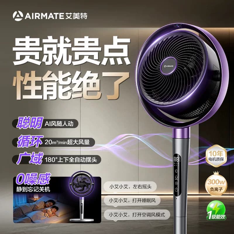 艾美特空气循环扇新款AI风随人动净化直流立式电风扇AIR17PROMAX,详情图 5
