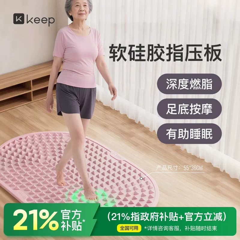 Keep软硅胶指压板超慢跑足底按摩垫原地跑步脚底经络按摩趾压板