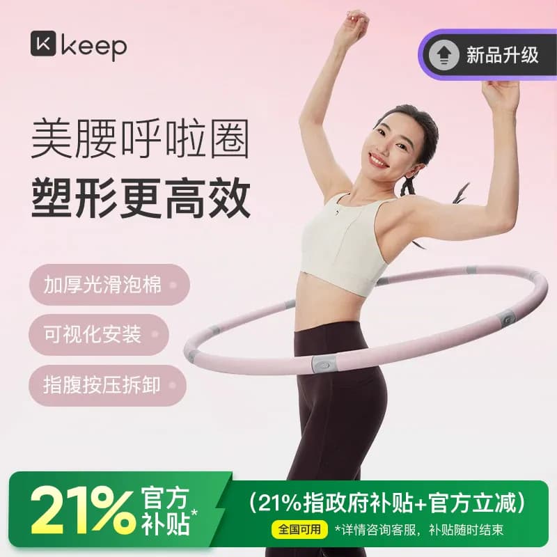 Keep呼啦圈收腹美腰女瘦腰腹懒人神器瘦身运动燃脂塑形成人健身