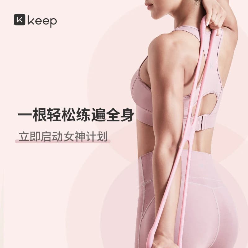 Keep八字拉力器拉伸器女多功能开背弹力绳拉背男家用健身运动器材