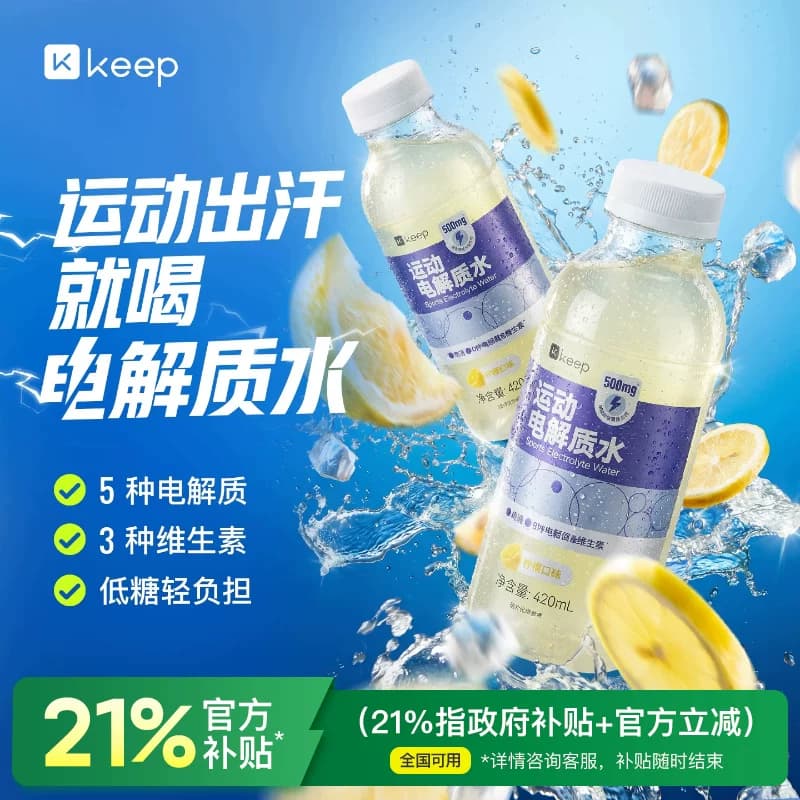 Keep运动电解质水饮料0脂运动户外解渴充电补水柠檬味420ml*6瓶装