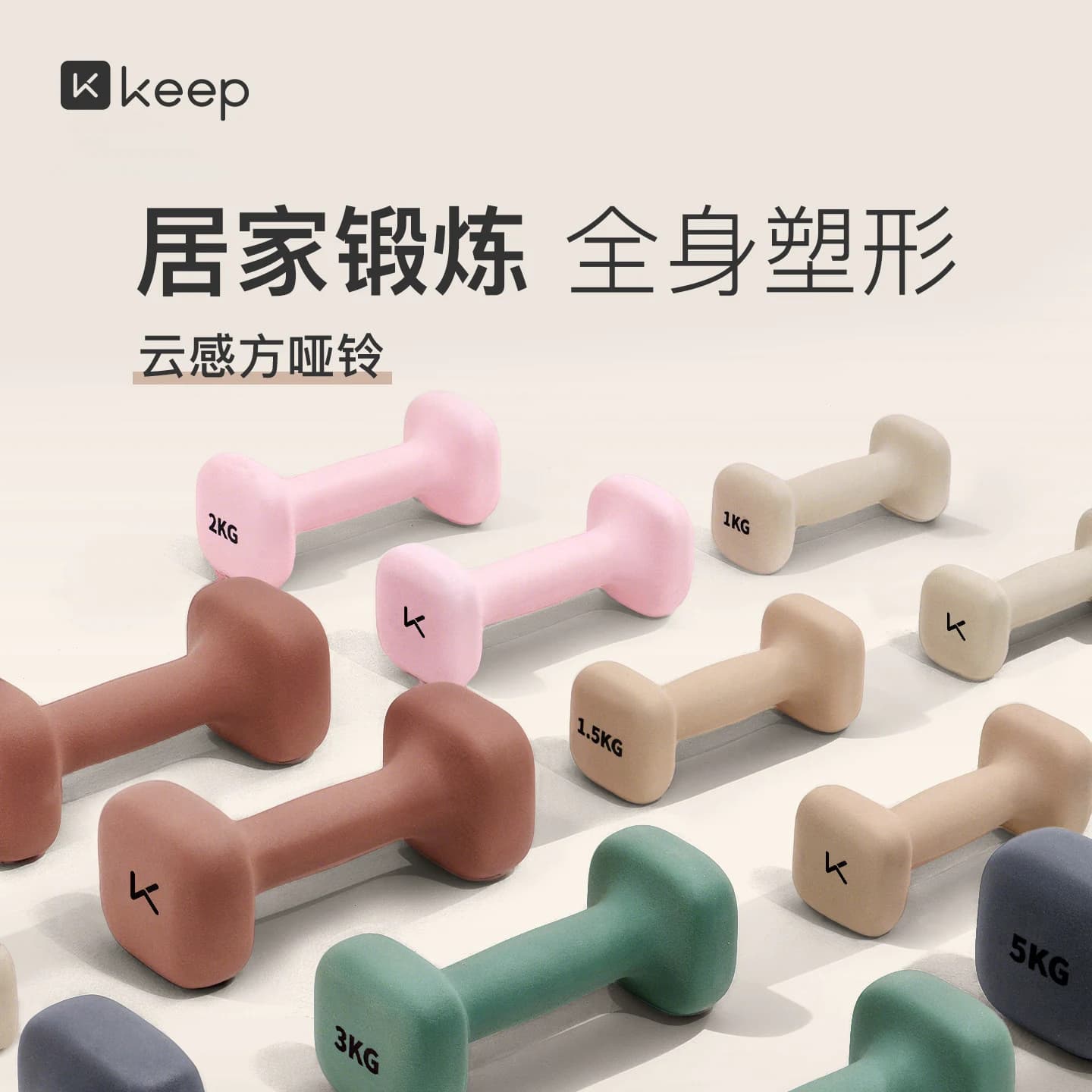 Keep哑铃女士健身家用男士力量训练课程同款器材练臂肌亚铃K-rox