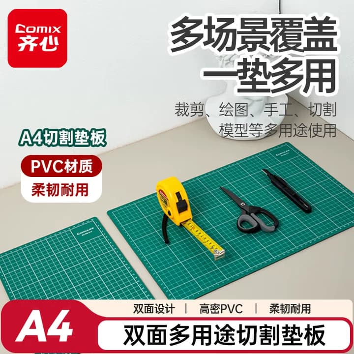 齐心切割垫板桌面垫板硬a4A3手账油画棒专用垫超大尺寸画画防污美工作台绘画diy测量带刻度垫子DS-513