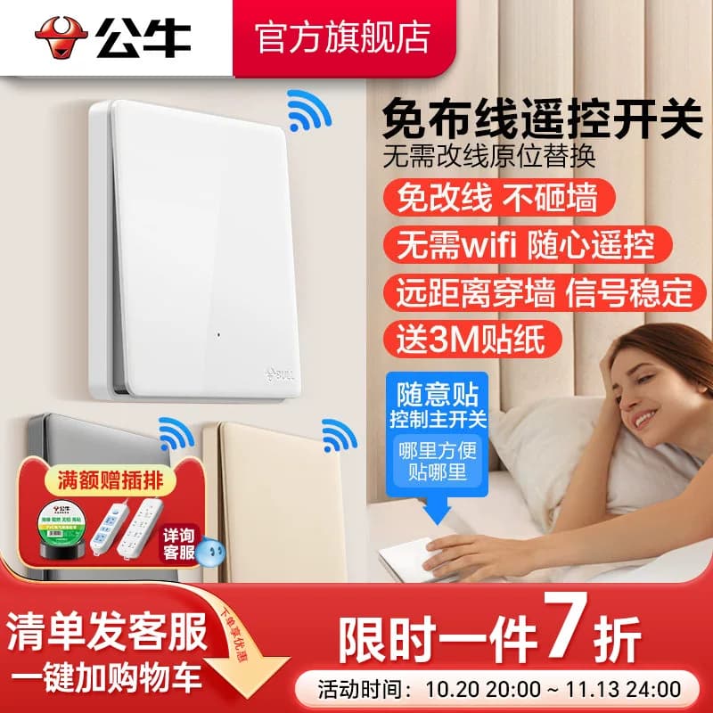 公牛无线遥控开关控制器远程控制开关遥控插座轻智能免布线