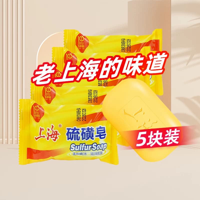 上海硫磺皂除螨香皂正品上海硫酸皂上海硫磺皂硫磺硫磺肥皂,详情图 2