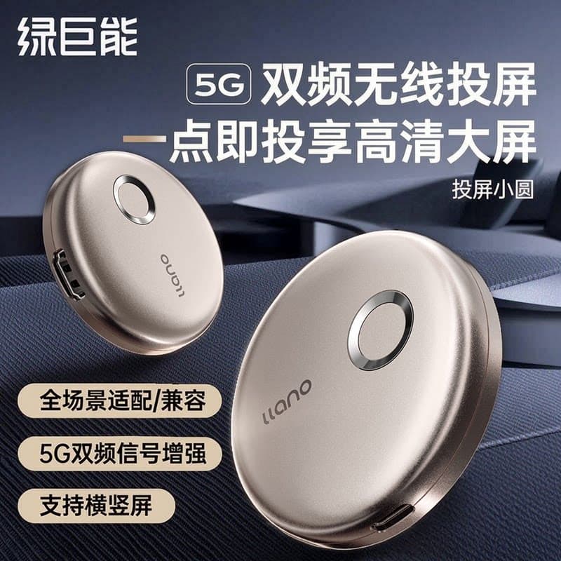 绿巨能无线投屏器2025新款手机电视同屏hdmi转换字大清晰小巧精致,详情图 2