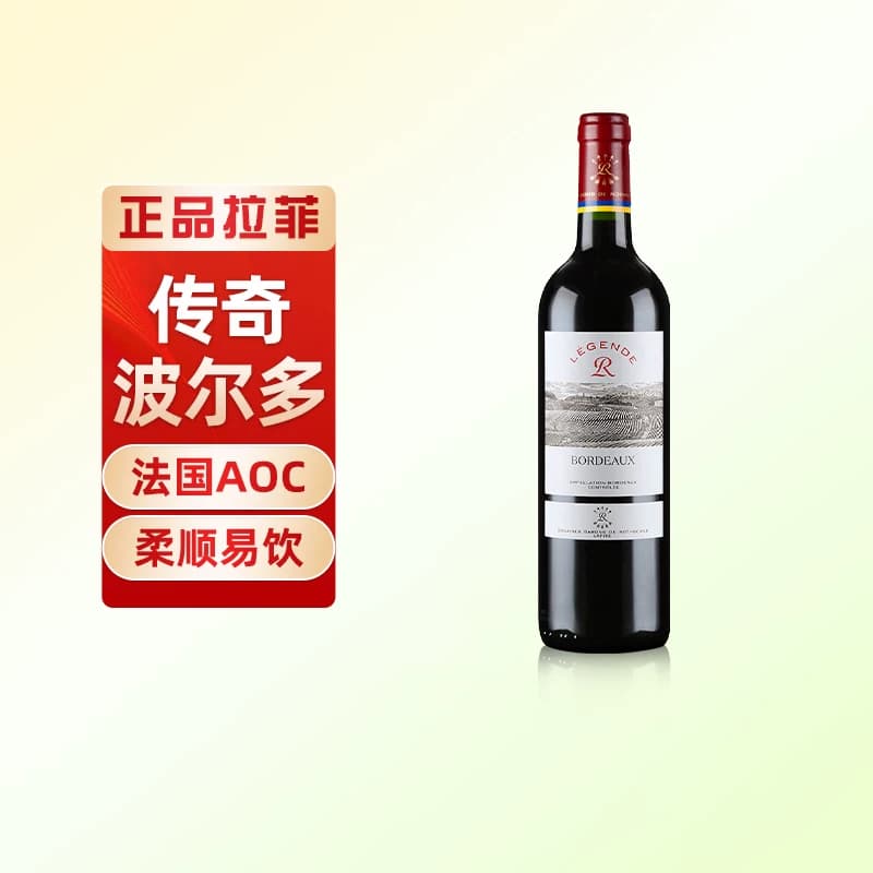 Lafite拉菲传奇波尔多红酒法国原瓶进口AOC赤霞珠干红葡萄酒