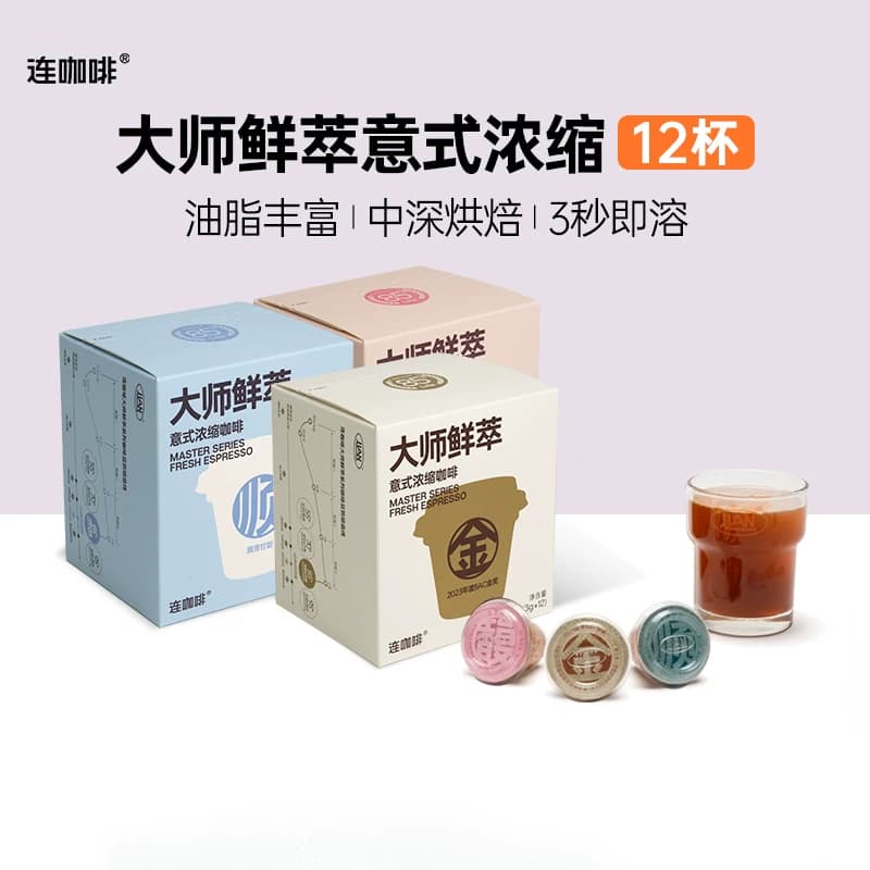 连咖啡大师鲜萃经典意式浓缩黑咖啡速溶咖啡可做美式拿铁