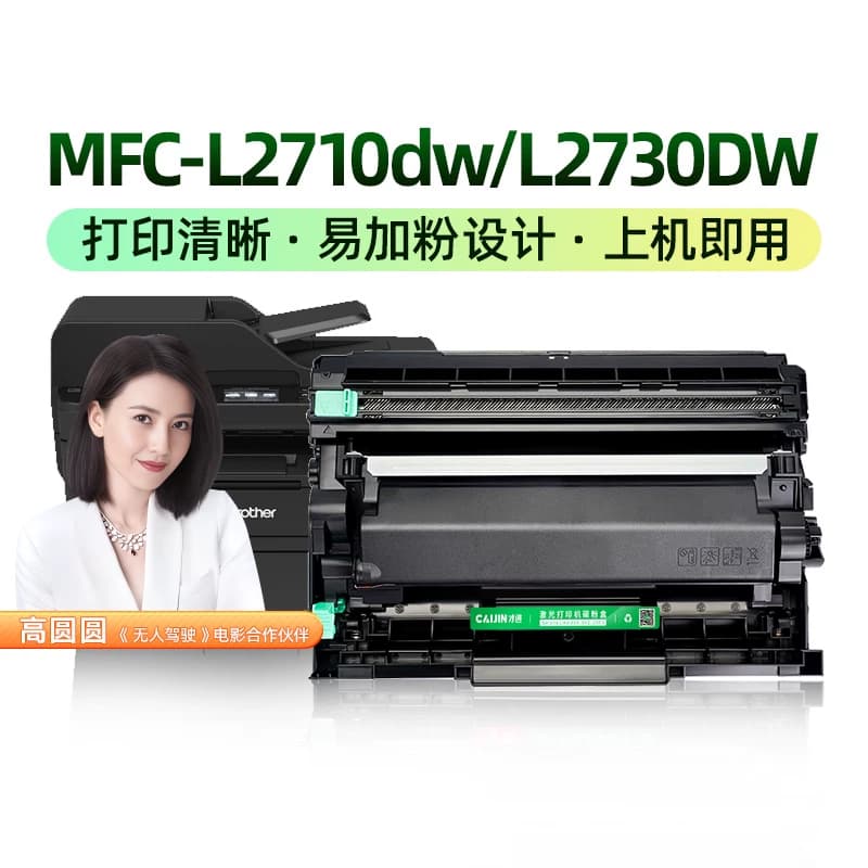 才进适用兄弟MFC-L2710dw硒鼓L2730DW打印机HL-L2350DW粉盒2370DN,详情图 2