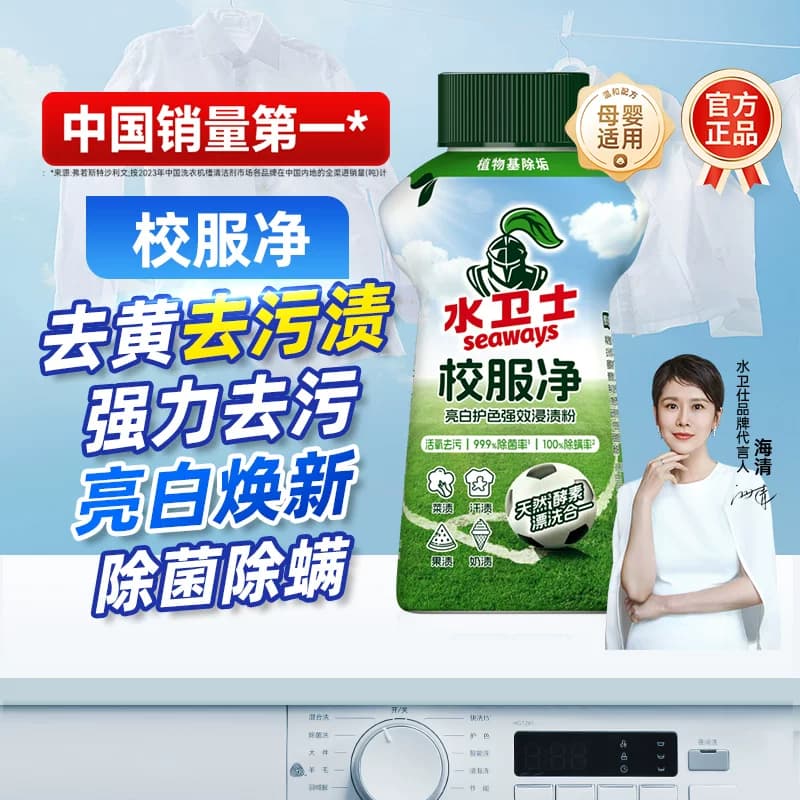水卫士(原水卫仕)校服净白衬衫衣领袖口爆炸盐白彩衣通用去黄去污,详情图 2