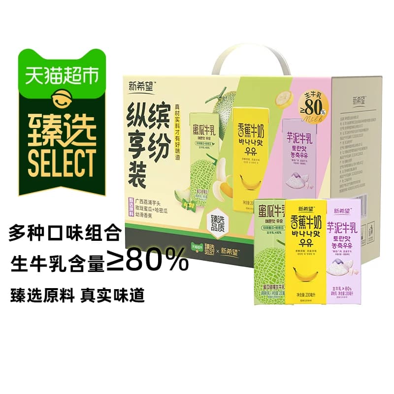 新希望风味牛奶3口味缤纷装芋泥蜜瓜香蕉调制乳礼盒送礼,详情图 5