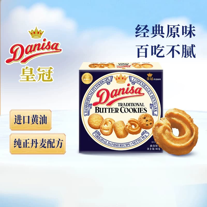 danisa皇冠丹麦曲奇饼干原味葡萄干早餐零食小盒装进口,详情图 2