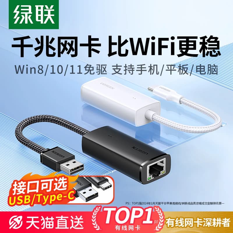 绿联usb转网口网线转接口rj45网络外置千兆台式电脑有线网卡typec宽带转换器拓扩展坞适用Mac苹果手机笔记本