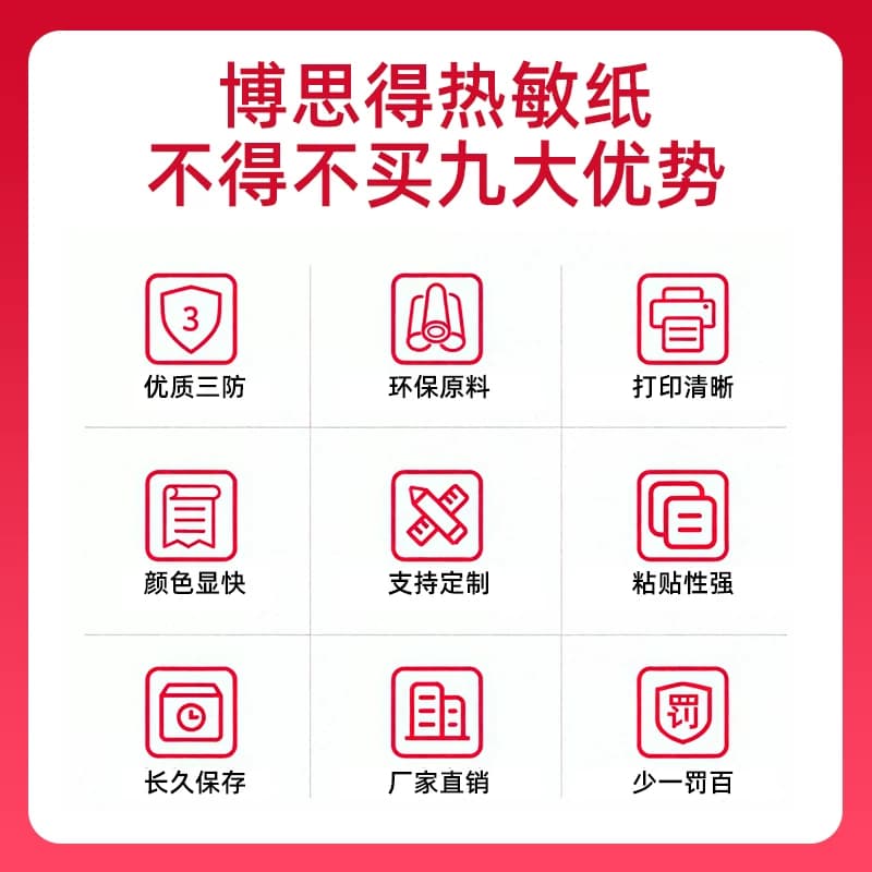 博思得POSTEK三防热敏标签纸60*40 20304050607 80 90100X100空白不干胶贴纸条码打印机纸E邮宝快递超市价签,详情图 3