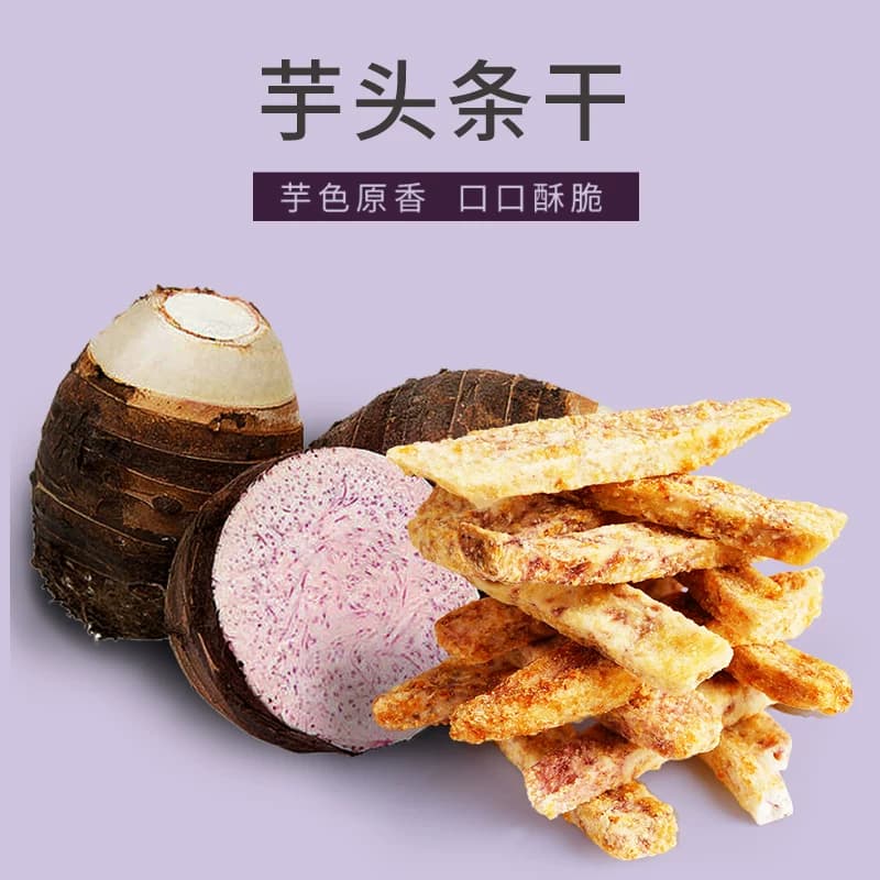 本宫饿了原切荔浦芋头条芋头酥蔬果干露营网红健康小吃休闲零食,详情图 4