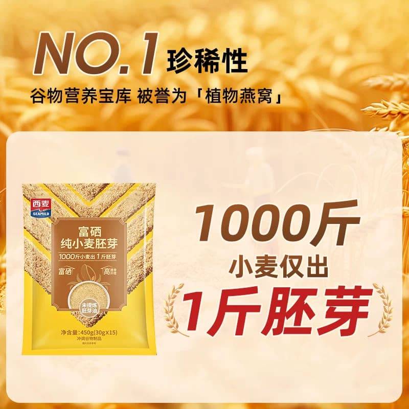 西麦低GI小麦胚芽高纤富硒早餐糖人胖人老人孕妇高蛋白燕麦片,详情图 3