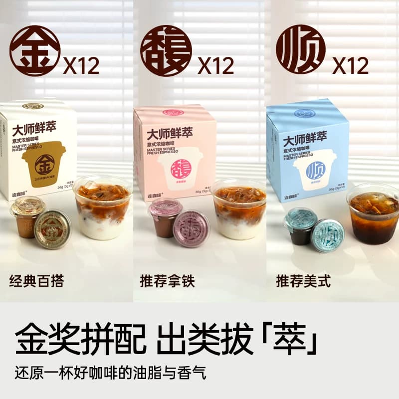 连咖啡大师鲜萃经典意式浓缩黑咖啡速溶咖啡可做美式拿铁