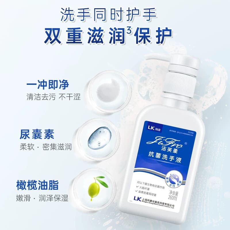洁芙柔抗菌杀菌去污滋润洗手液260ml*1瓶三甲医院同款鱼跃旗下,详情图 5